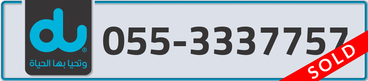 du Mobile Number 055 code 3337757 number