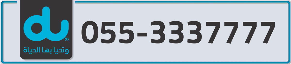 du Mobile Number 055 code 3337777 number