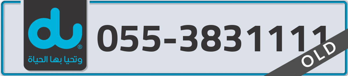 du Mobile Number 055 code 3831111 number