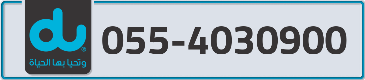 du Mobile Number 055 code 4030900 number
