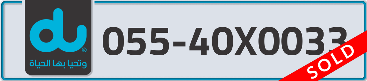 du Mobile Number 055 code 40X0033 number
