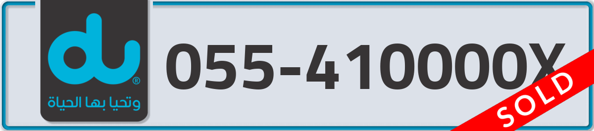 du Mobile Number 055 code 410000X number