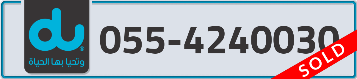 du Mobile Number 055 code 4240030 number