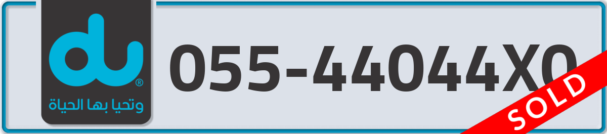 du Mobile Number 055 code 44044X0 number