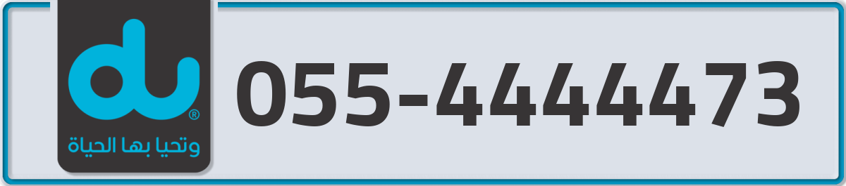 du Mobile Number 055 code 4444473 number