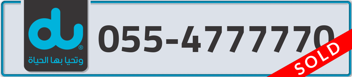 du Mobile Number 055 code 4777770 number