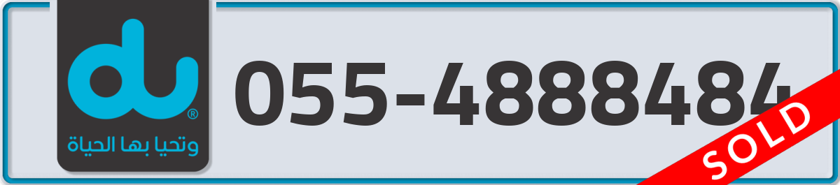 du Mobile Number 055 code 4888484 number