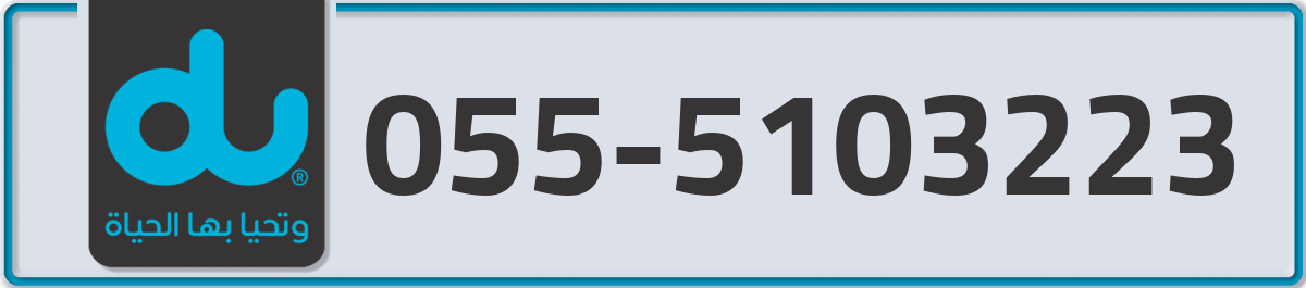du Mobile Number 055 code 5103223 number