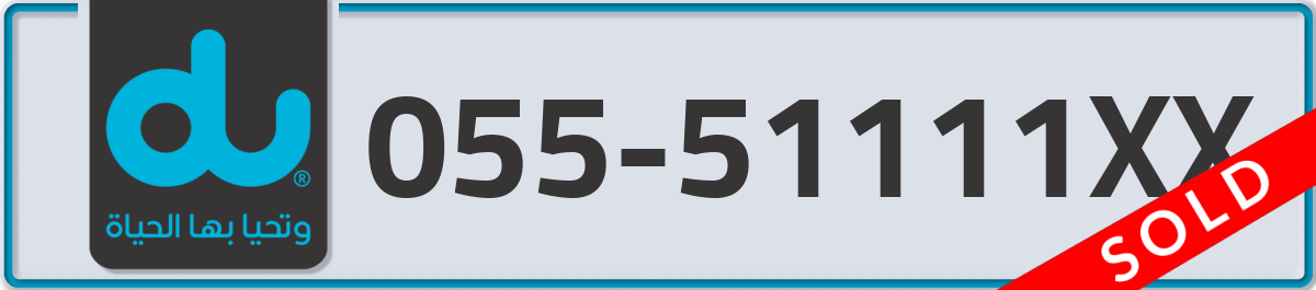 du Mobile Number 055 code 51111XX number