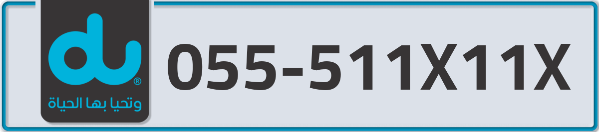 du Mobile Number 055 code 511X11X number