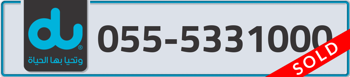 du Mobile Number 055 code 5331000 number