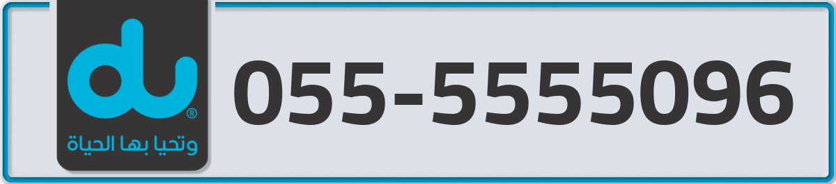 du Mobile Number 055 code 5555096 number