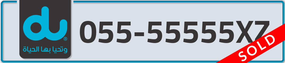 du Mobile Number 055 code 55555XZ number