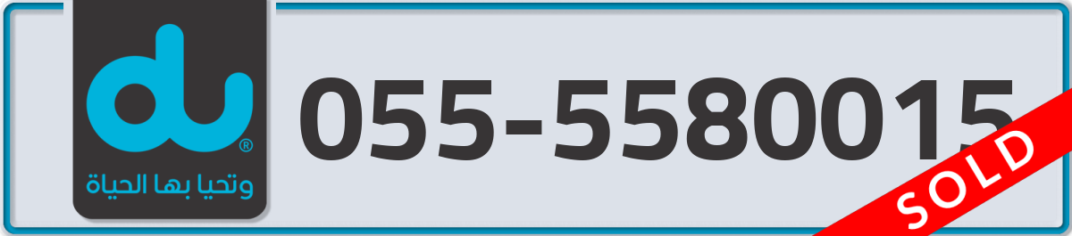 du Mobile Number 055 code 5580015 number