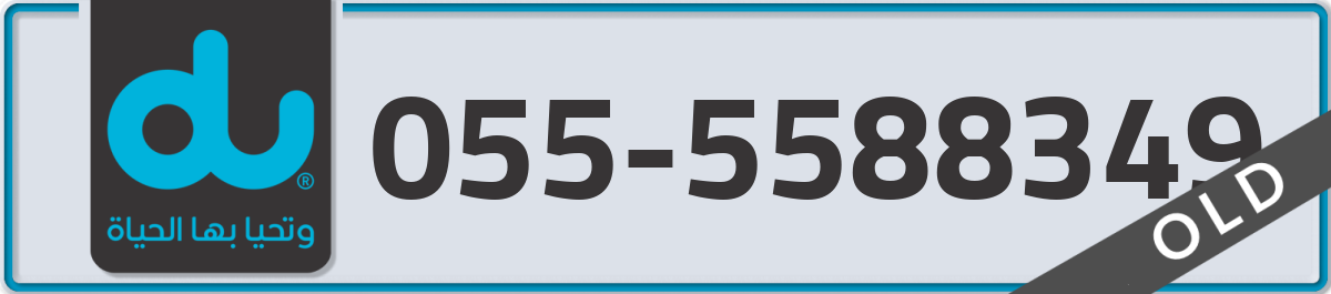 du Mobile Number 055 code 5588349 number