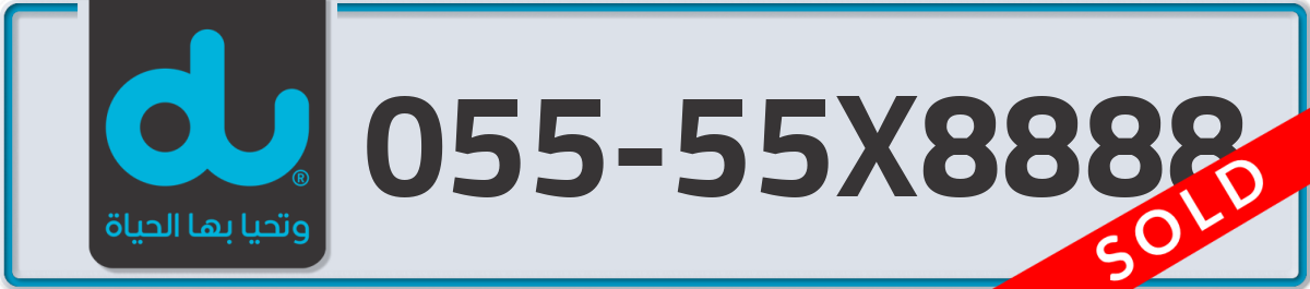du Mobile Number 055 code 55X8888 number