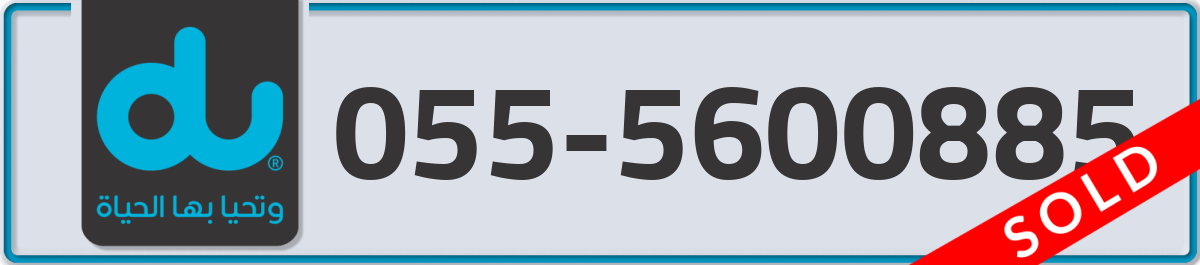 du Mobile Number 055 code 5600885 number