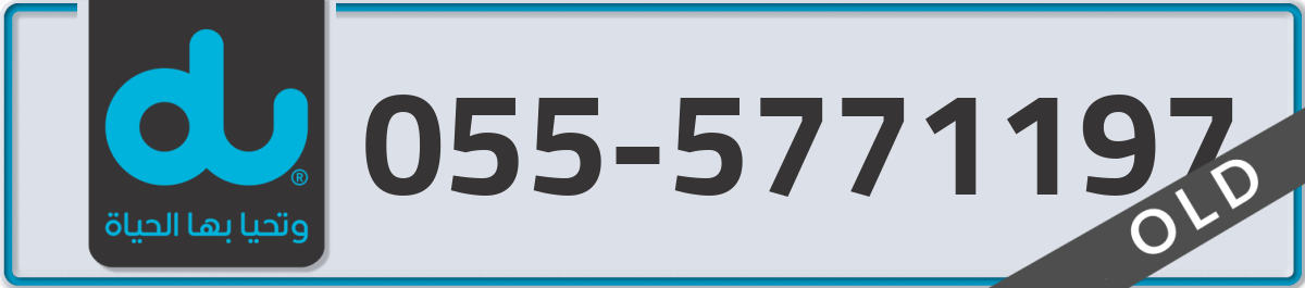 du Mobile Number 055 code 5771197 number