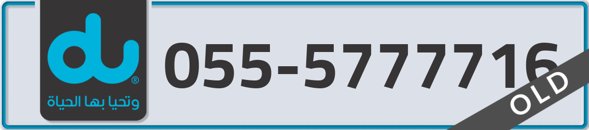 du Mobile Number 055 code 5777716 number