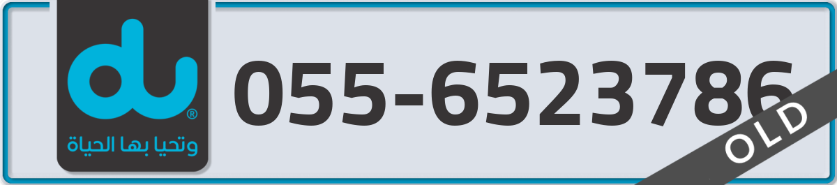 du Mobile Number 055 code 6523786 number