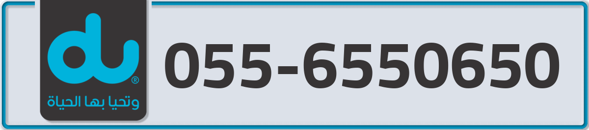 du Mobile Number 055 code 6550650 number