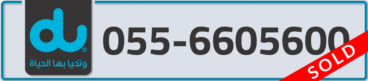du Mobile Number 055 code 6605600 number