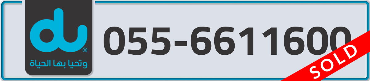 du Mobile Number 055 code 6611600 number