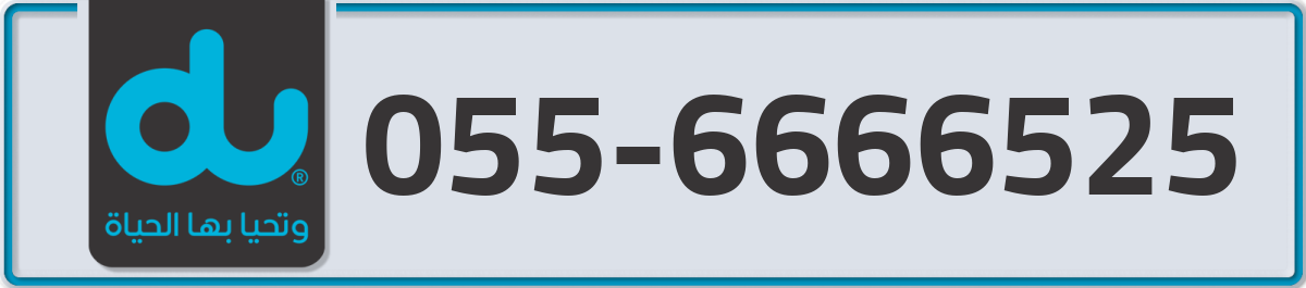 du Mobile Number 055 code 6666525 number