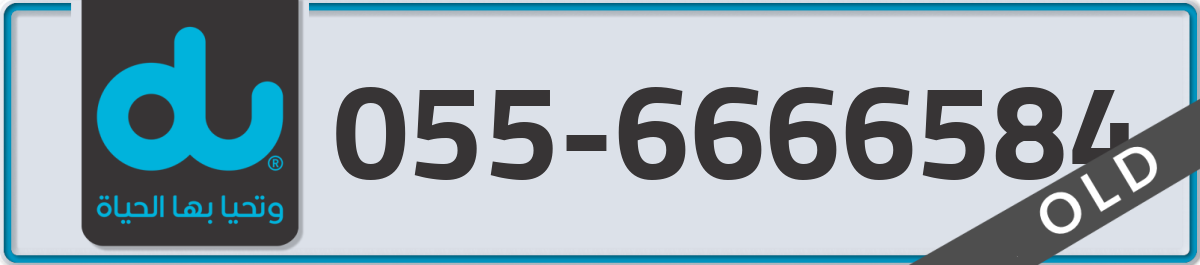 du Mobile Number 055 code 6666584 number