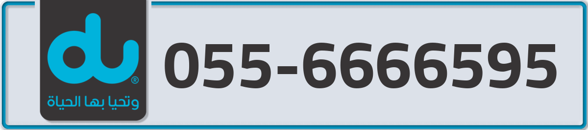 du Mobile Number 055 code 6666595 number