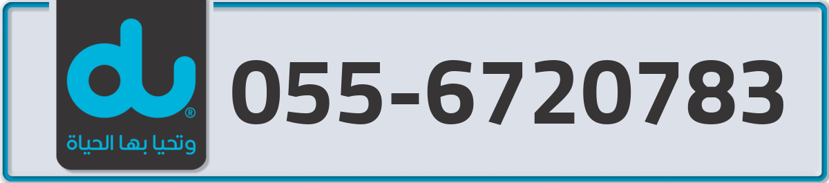 du Mobile Number 055 code 6720783 number