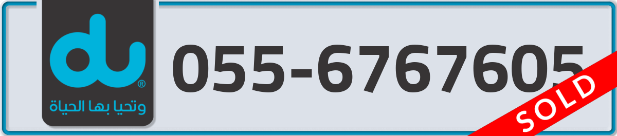 du Mobile Number 055 code 6767605 number