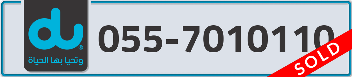du Mobile Number 055 code 7010110 number