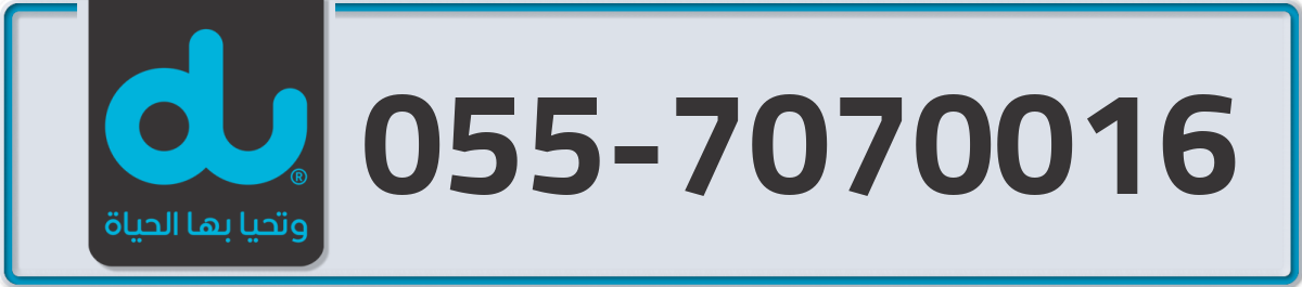 du Mobile Number 055 code 7070016 number