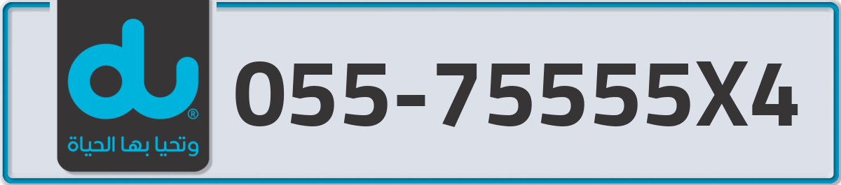 du Mobile Number 055 code 75555X4 number