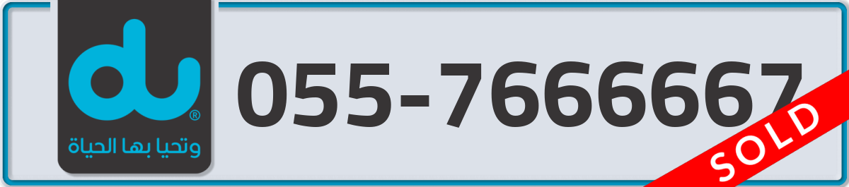 du Mobile Number 055 code 7666667 number