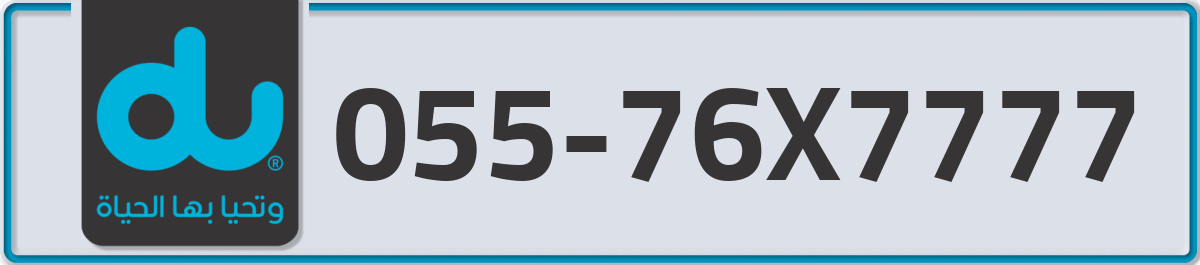 du Mobile Number 055 code 76X7777 number