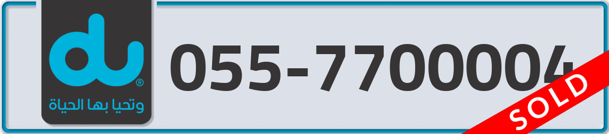 du Mobile Number 055 code 7700004 number