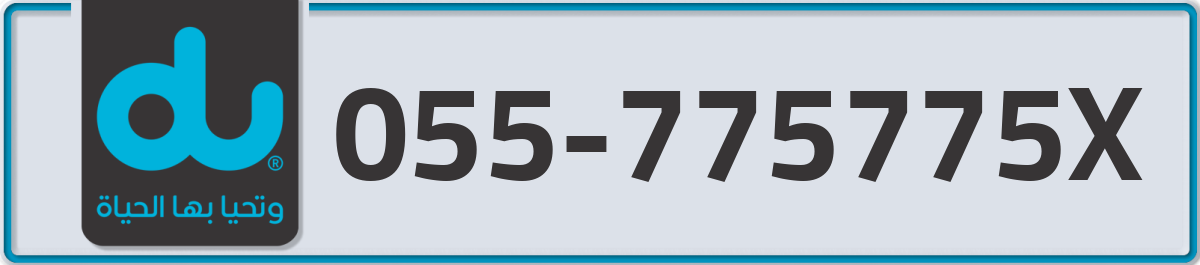 du Mobile Number 055 code 775775X number
