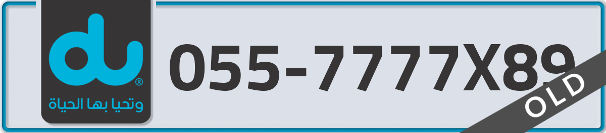 du Mobile Number 055 code 7777X89 number