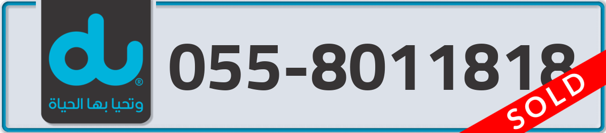 du Mobile Number 055 code 8011818 number
