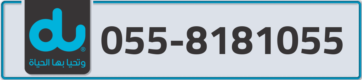 du Mobile Number 055 code 8181055 number