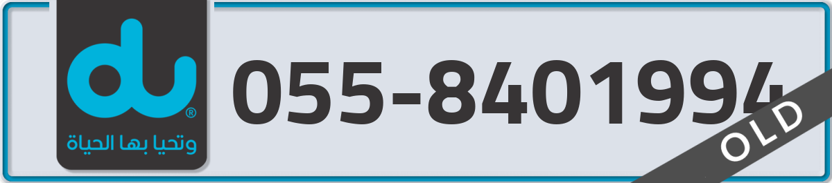 du Mobile Number 055 code 8401994 number