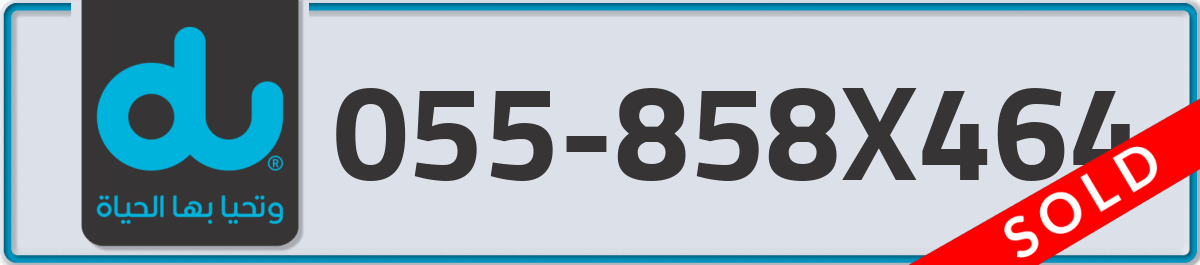 du Mobile Number 055 code 858X464 number