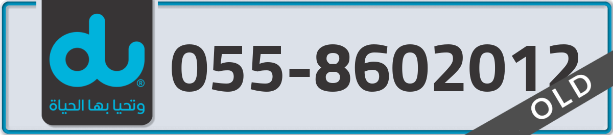 du Mobile Number 055 code 8602012 number