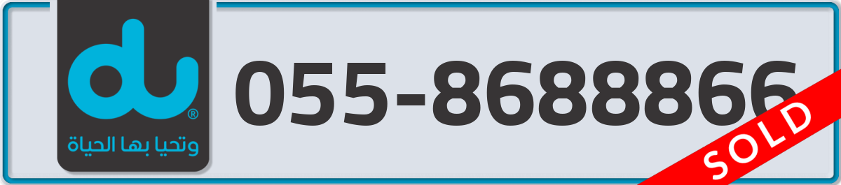 du Mobile Number 055 code 8688866 number