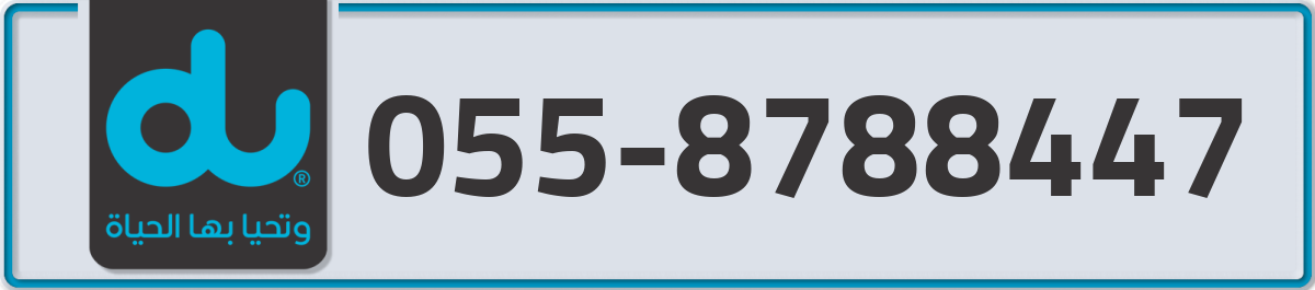 du Mobile Number 055 code 8788447 number