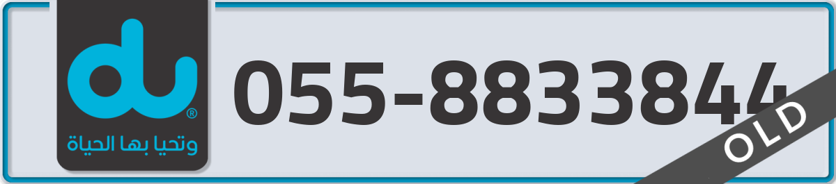du Mobile Number 055 code 8833844 number