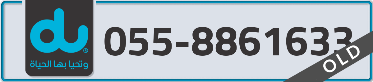 du Mobile Number 055 code 8861633 number
