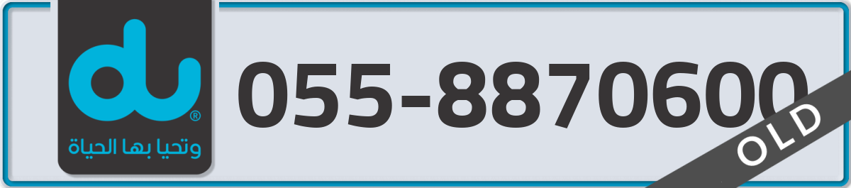 du Mobile Number 055 code 8870600 number